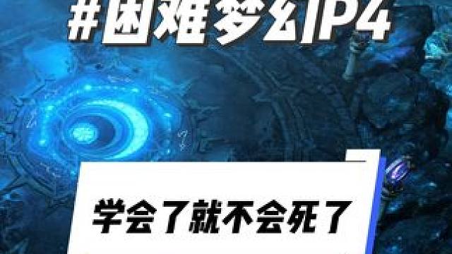 上来就噶，你管这叫困梦P4攻略？ #命运方舟 #命运方舟梦幻降临 #寻找命运方舟最有才的你 #少师师
