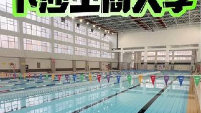 #浙江工商大学 下沙校区的游泳馆终于对外开放了！还有很划算的代金券！#性价比高的游泳馆推荐 #恒温泳