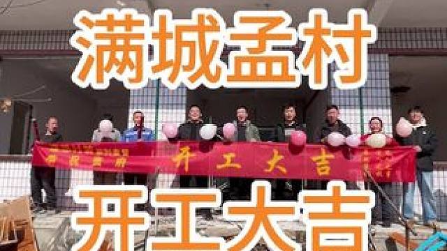 #旧房改造 #农村自建房 #现场直击 #5间房