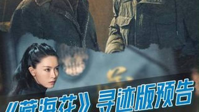 寻回忆、探身世，这一次，他们又会经历哪些险境呢？快来与#张鲁一 #文咏珊 #陈明昊 共同期待疑云破晓