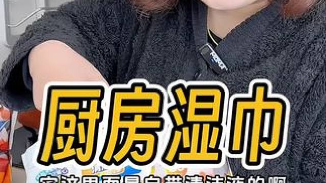 19.9买到了6大包厨房湿巾，真的太合适啦，自带洗洁精，清洁能力超强，亲测过啦，好用！#厨房好物 #