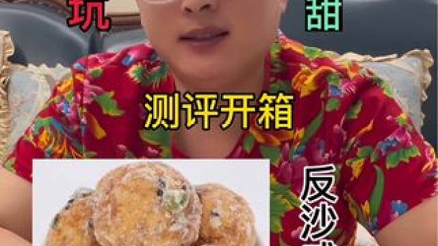 潮汕不单单生腌出名 糕点也特别出名 你们知道吗#测评 #开箱 #美食测评 #潮汕美食