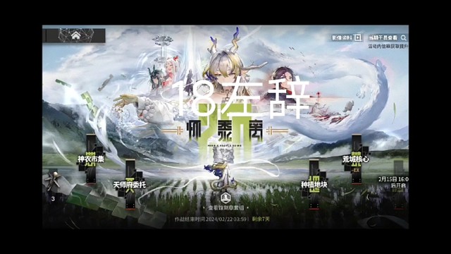 明日方舟怀黍离18左辞