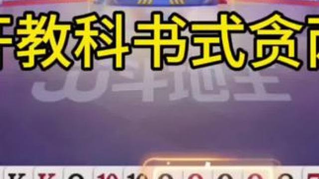 掘开不愧是兵器谱第一，能赢两炸才叫牛！#jj斗地主