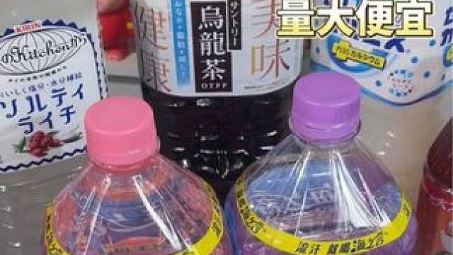 三个便宜大桶还好喝的国产饮料，超适合囤在宿舍喝