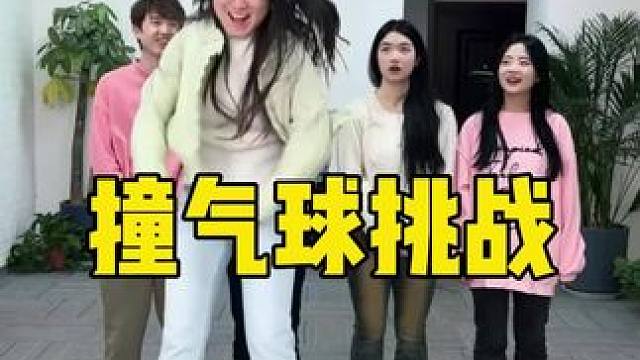 顶气球挑战，哈哈最后一个厉害啊#办公室游戏 #真会玩 #欢乐办公室