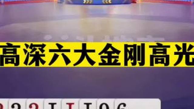 斗地主：最高深六大金刚高光局！无视虚招直捣黄龙！结局深不可测#斗地主残局 #斗地主的百种姿势 #斗地