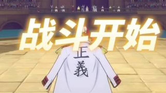 卡普无伤穿三毒瘤#航海王热血航线