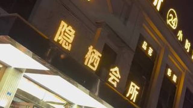 #养生足疗 #足浴 #养生会所 #养生局