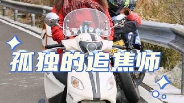 孤独的追焦师：忍耐，等待，天热天冷，只希望能拍到好片子。有个说话的朋友挺好。#骑行一人一车一世界 #