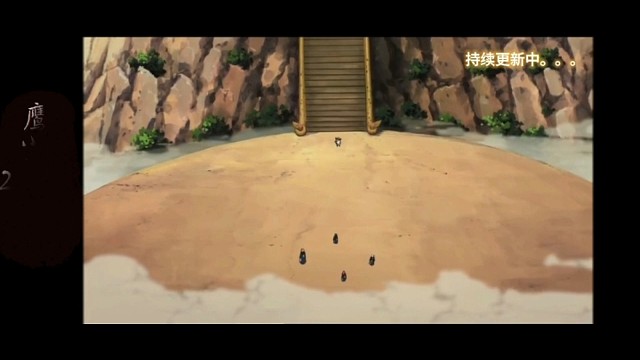 火影忍者：鹰小队vs八尾初战