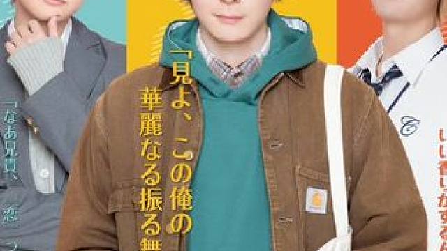 #绝对bl 日剧 《绝对会变成BL的世界VS绝不想变成BL的男人》第三季将于4月末播出 #前方高甜 