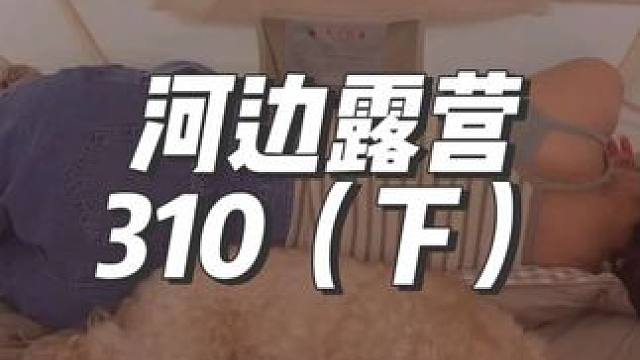 #露营漫时光 #助眠 #户外露营 #一个人的露营时光