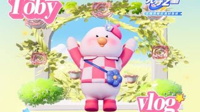 是学会plog转vlog的鸭鸭！3月8日，一起拍照鸭~
#元梦之星#plog转vlog