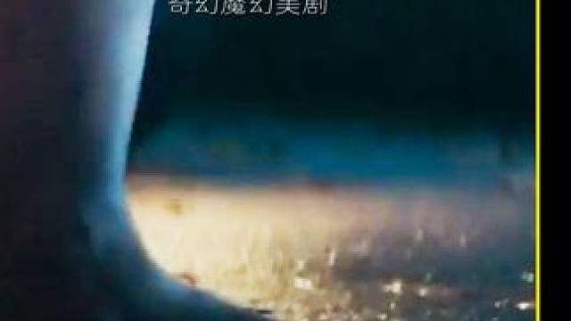 出了水就长出腿，进了水就变成鱼，你见过吗？这部美剧一定要追  #奇幻魔幻   #海妖