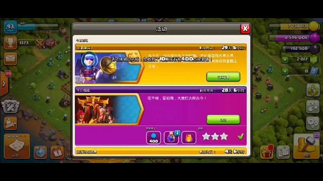 部落冲突千灯焰春挑战