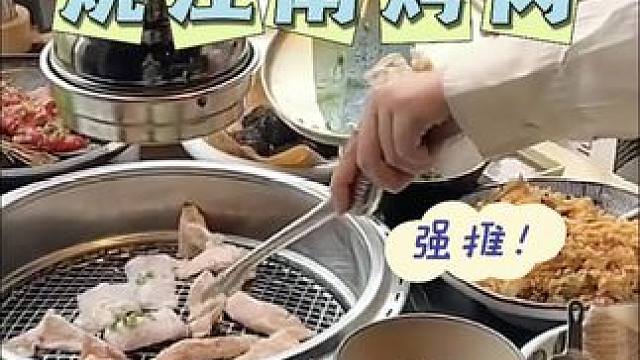 #烧江南烤肉