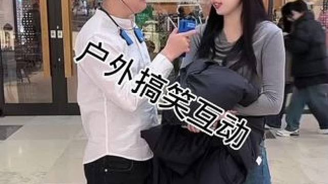 #搭讪美女 #撩妹高手 #街头采访 #实在憋不住就笑出来吧 #幽默段子