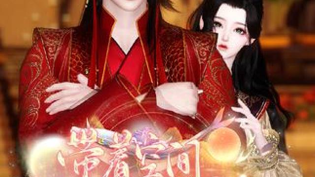 带着空间去流放03：谢谢你的提醒和垫子 #二次元原创 #国漫推荐 #逆水寒ol