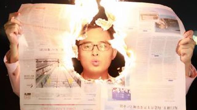 点燃一张报纸，能拍出什么样的照片呢？ 
