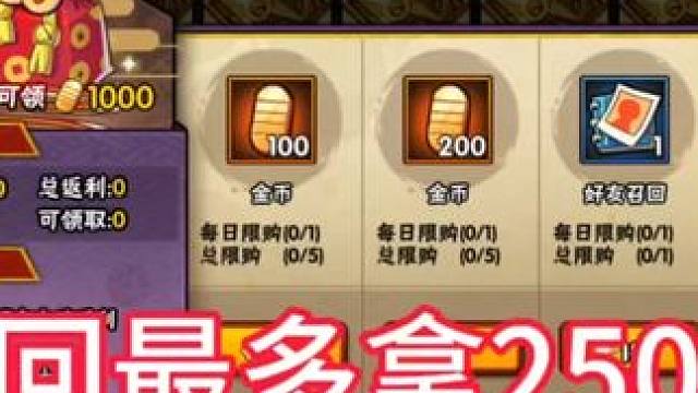 火影忍者手游，好友召回活动怎么弄，活动最多拿2500金币，召回小号怎么弄#火影忍者 #火影忍者手游 