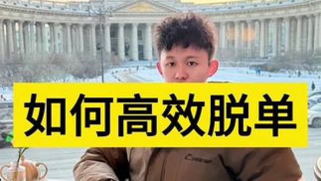 ⚠️如何高效脱单#展示面拍摄 #展示面拍摄团队 #展示面X计划 #X计划展示面