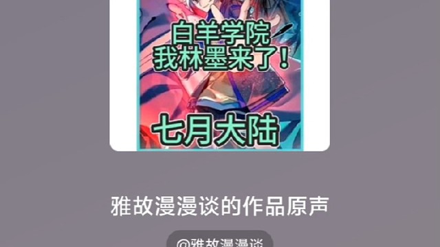 第34集｜白羊学院放养式教学 #有声漫画 #七月大陆漫画 #夏日暴击