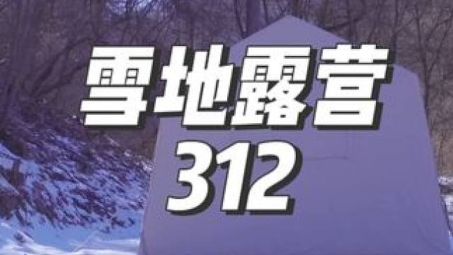 #助眠 #露营漫时光 #一个人的露营时光 #户外露营 #出发吧去露营