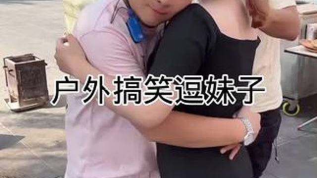 #搭讪美女 #街头采访 #撩妹高手 #幽默段子 #真实街访