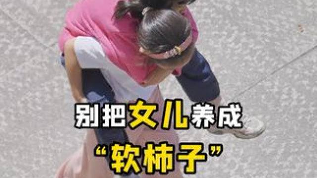 如果我有女儿，我一定会和她说这些......不想让她吃亏，就给足她底气。#我们自有答案#妈咪新风向