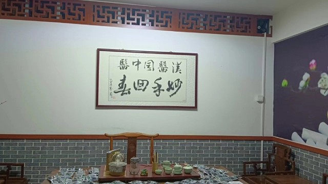 中医文化博大精深