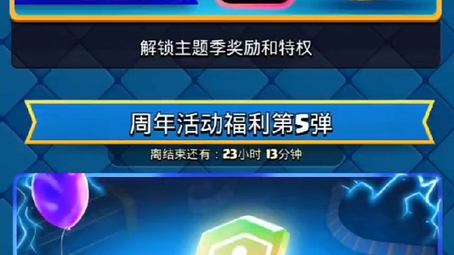 朋友们记得领取皇室战争周年免费福利哦！