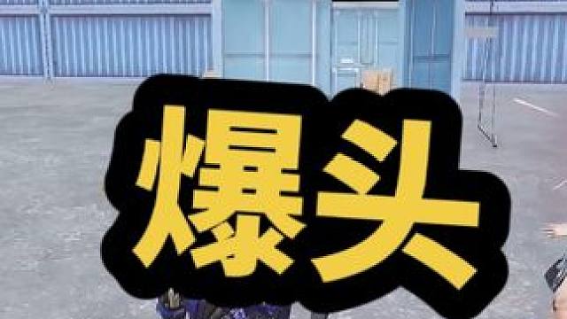 又帅又实用#和平精英长夜巨铠