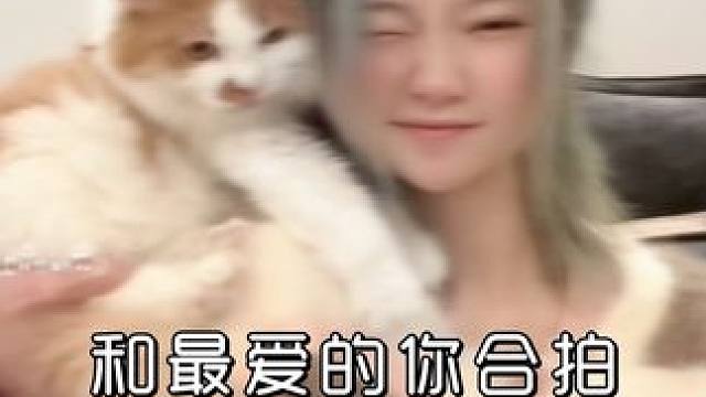 快艾特最爱的他一起拍～