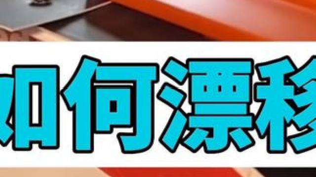 如何进行漂移！#汽车模型 #风火轮小车 #赛车 #男人的玩具