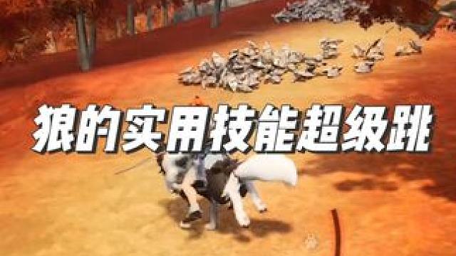 你不会前期还在骑鹿吧，掌握好狼的超级跳，绝对快人一步#幻兽帕鲁 #游戏日常 #steam游戏