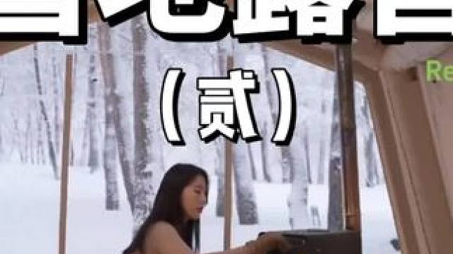 雪地露营（东南风）
大大的充气帐篷里露营真是舒服惨了~
 #露营 #雪中露营  #助眠 #户外露营 