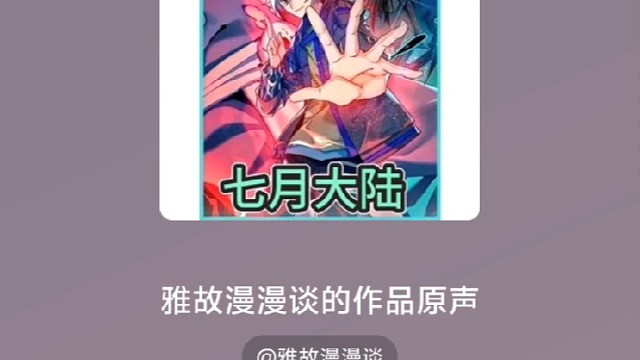 第54集｜太解气了，林墨当着全班同学的面骂高诗诗是白绿茶 #有声漫画 #夏日暴击 #七月大陆漫画