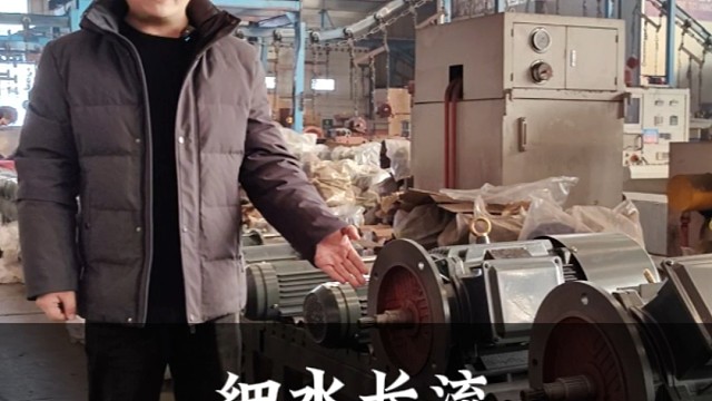 细水长流，把品质做好，把服务做优。