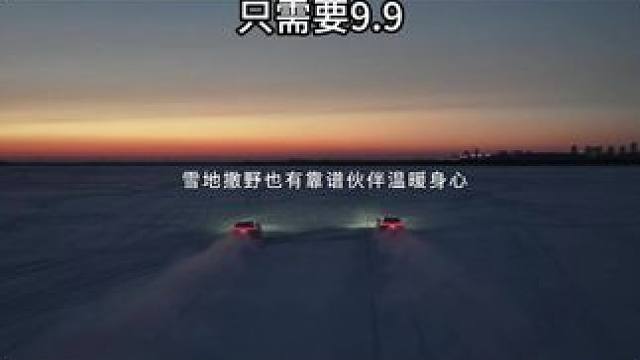 #星途汽车 瑶光cdm即将上市，来深度试驾三天只要9块9#星途瑶光cdm #星途