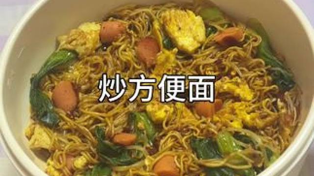 你知道方便面这样炒一下有多美味嘛？不小心删掉了，重发一遍！#炒方便面 #一人食记 #懒人美食 #一个