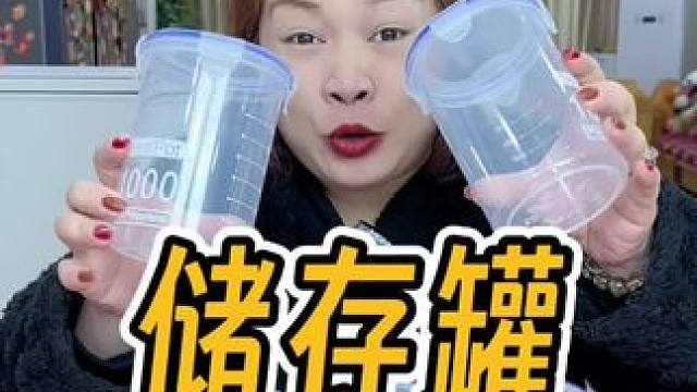太卷啦太卷啦！8块88就能到手五个密封保鲜罐，我是一丝犹豫都没有，还是1000毫升的大容量，这波羊毛