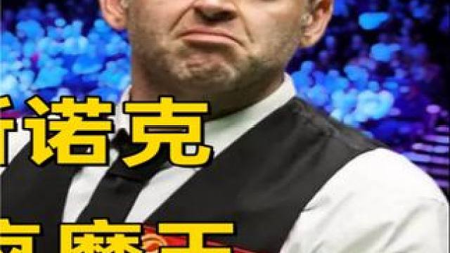 塞尔比做奇葩斯诺克，火箭5次失误乐疯磨王，最终被反杀超分认输！#斯诺克#奥沙利文#台球#体育#塞尔比