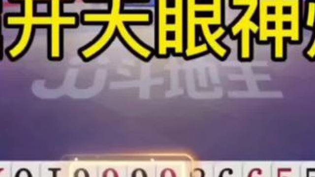 掘开牌技名不虚传，没有十年功力都打不出这操作！#jj斗地主
