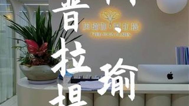 难怪一到夏天你们都能穿衣显瘦、脱衣有肉，原来是躲在树瑜伽普拉提馆里悄悄变美！现在只要99，不仅有三节