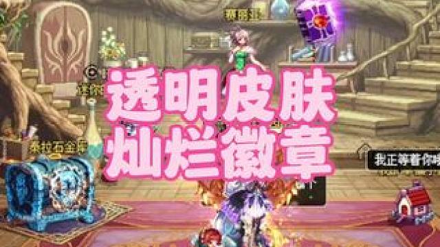 地下城透明皮肤#地下城 #dnf#地下城与勇士