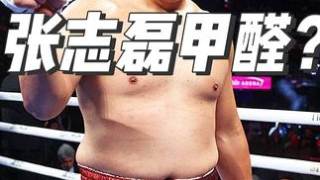 张志磊故意输给帕克？#张志磊vs帕克 #张志磊帕克将二番战