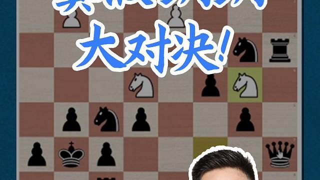 真假玥玥大对决#国际象棋 #比赛 #国象七点半 #王玥 
