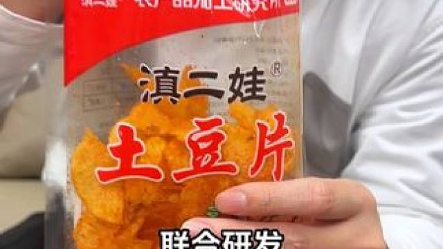 云南原切的土豆片，酥酥脆脆，香香辣辣，很适合追剧的时候吃#土豆片#薯片#零食推荐#追剧小零食