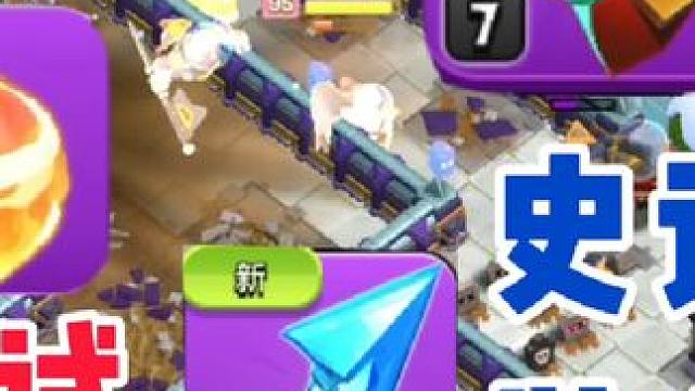 #部落冲突 #部落冲突梦回大唐
当4王带上4个史诗技能之后…这波操作正式宣布部落冲突从养成变为氪佬时